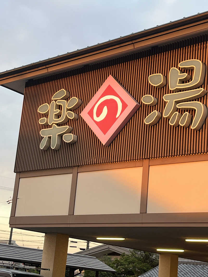 フクチャンさんのこまき楽の湯のサ活写真