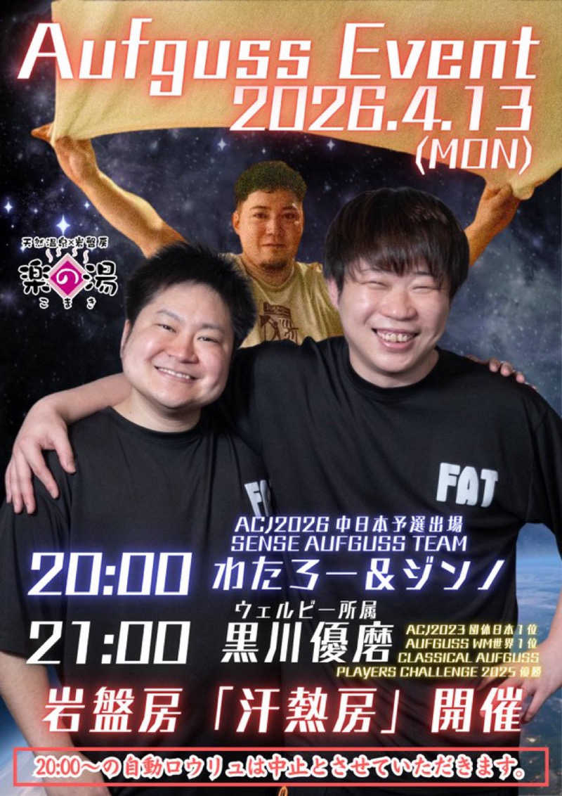 フクチャンさんのこまき楽の湯のサ活写真