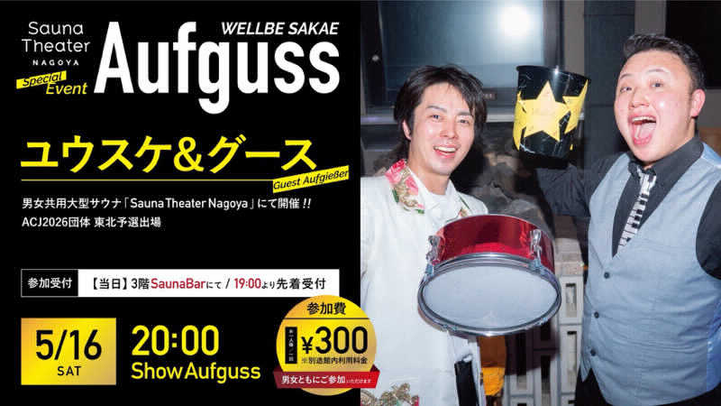 フクチャンさんのウェルビー栄のサ活写真