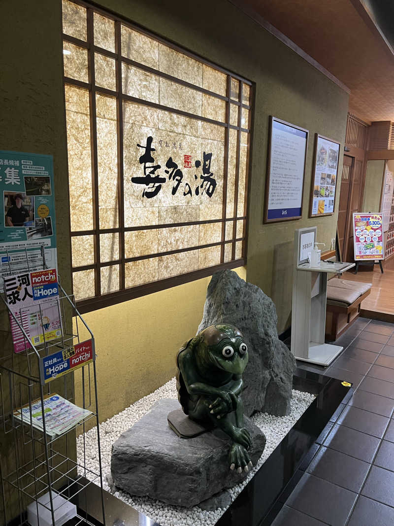 フクチャンさんの有松温泉 喜多の湯のサ活写真