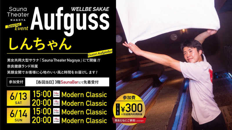 フクチャンさんのウェルビー栄のサ活写真