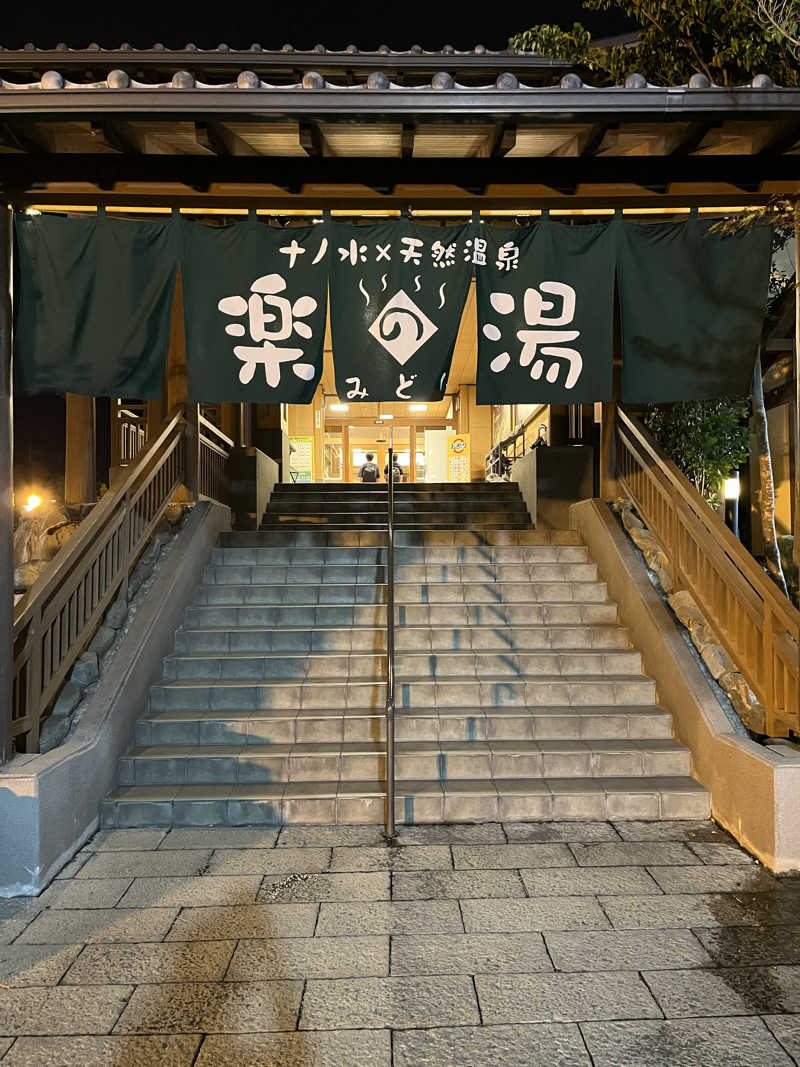 フクチャンさんのみどり楽の湯のサ活写真