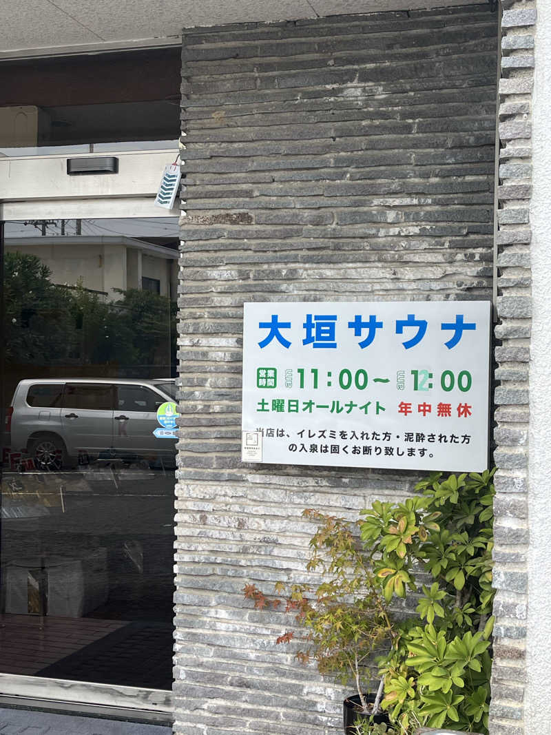 フクチャンさんの大垣サウナのサ活写真