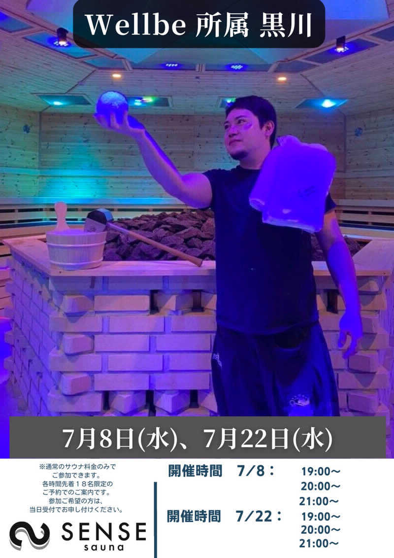 フクチャンさんのSENSE saunaのサ活写真