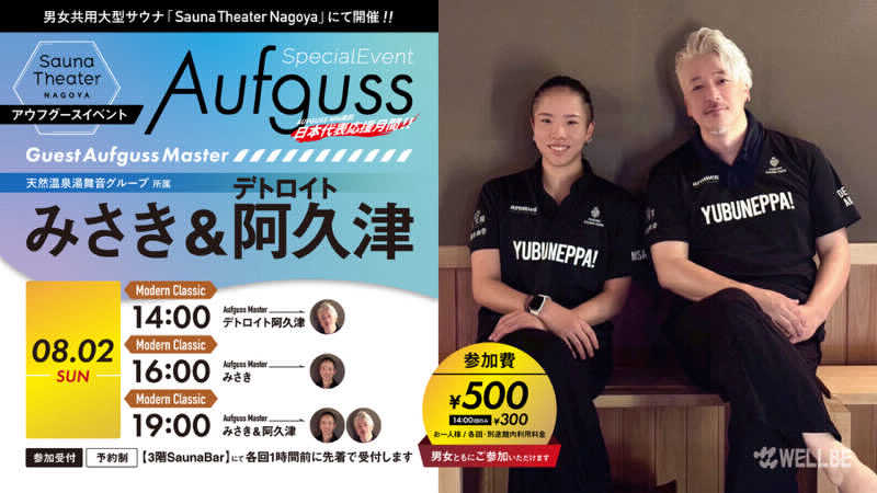 フクチャンさんのウェルビー栄のサ活写真