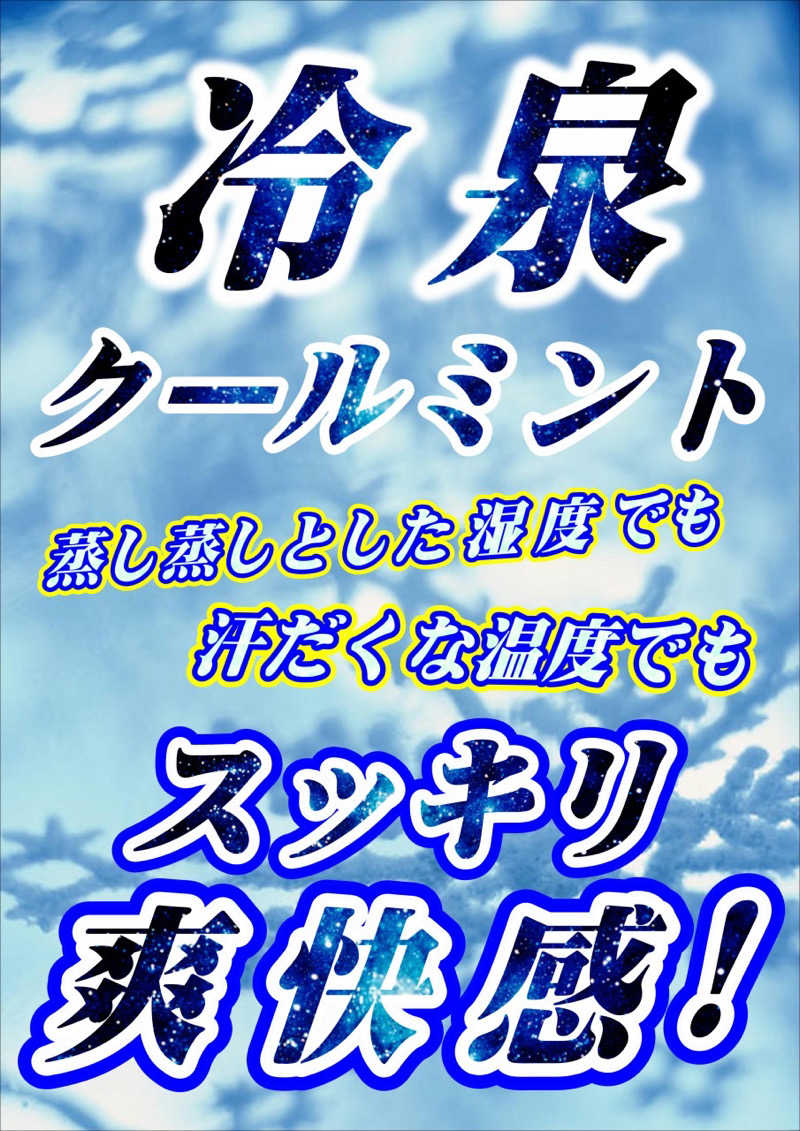 まみりんさんの松竹温泉 天風の湯のサ活写真