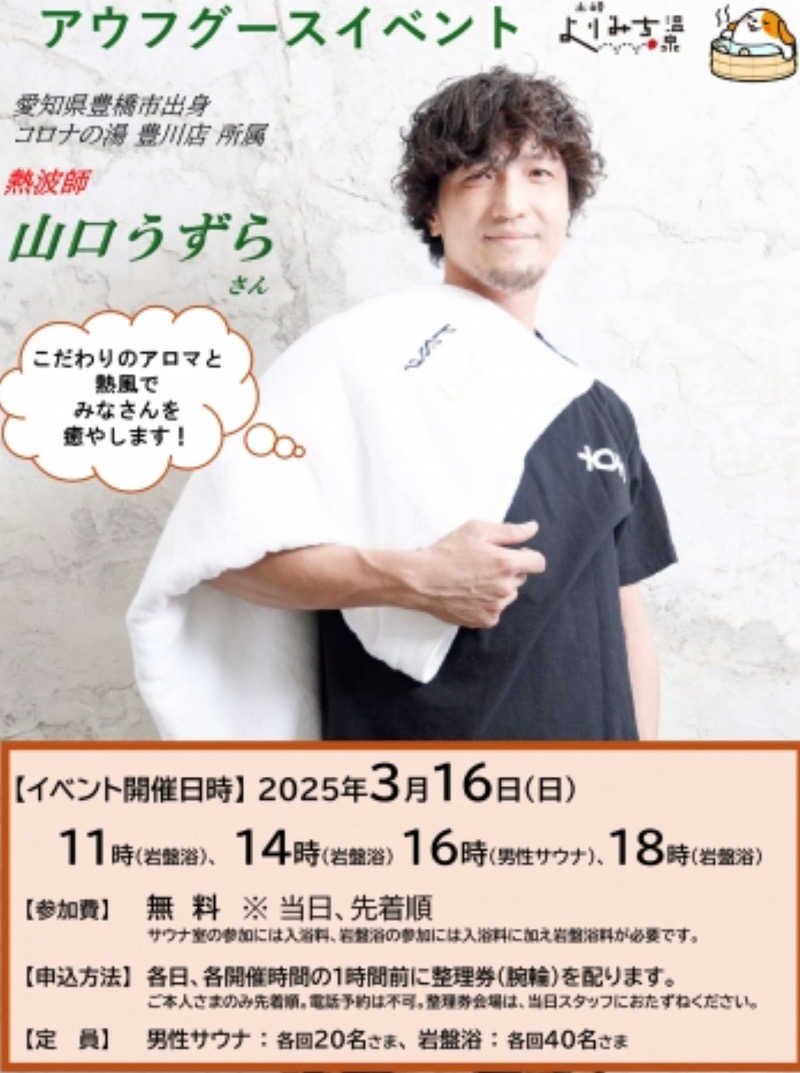 まみりんさんの土岐 よりみち温泉のサ活写真