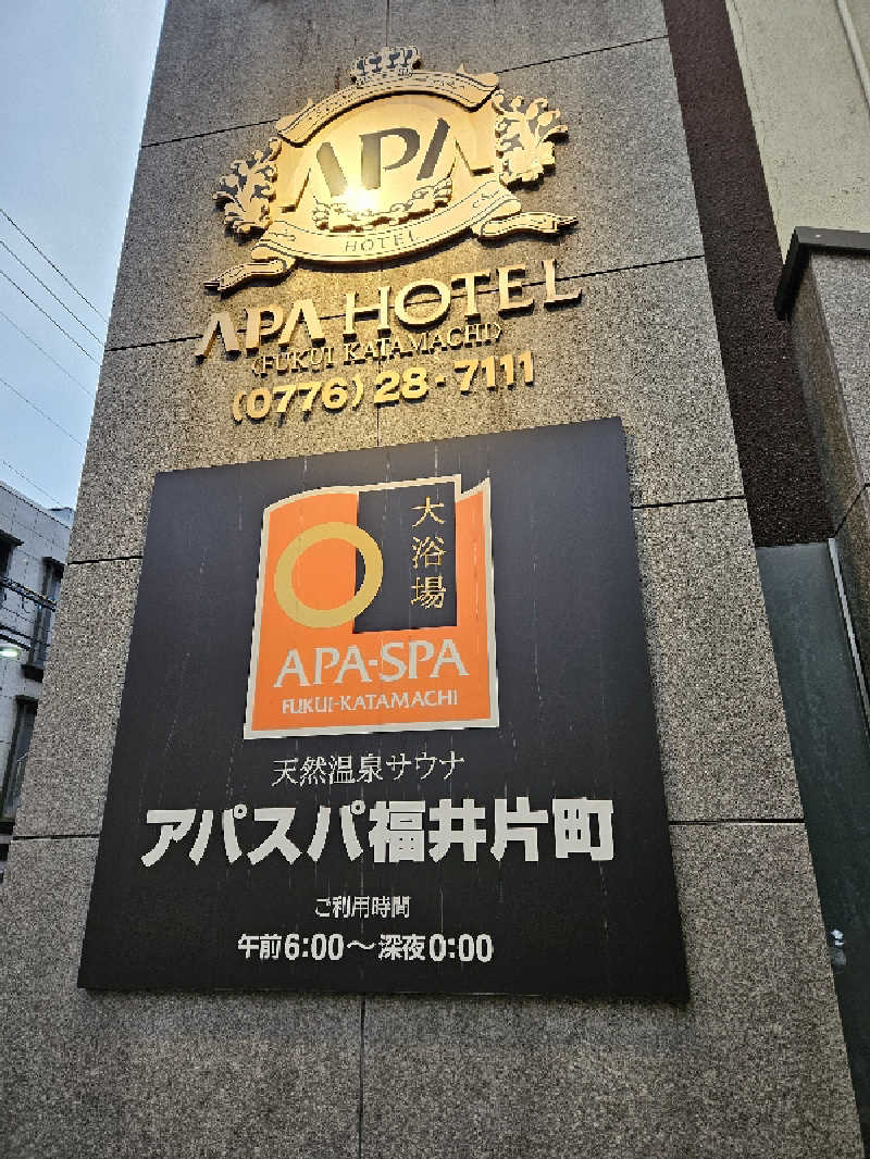 水下寛さんのアパホテル 福井片町のサ活写真
