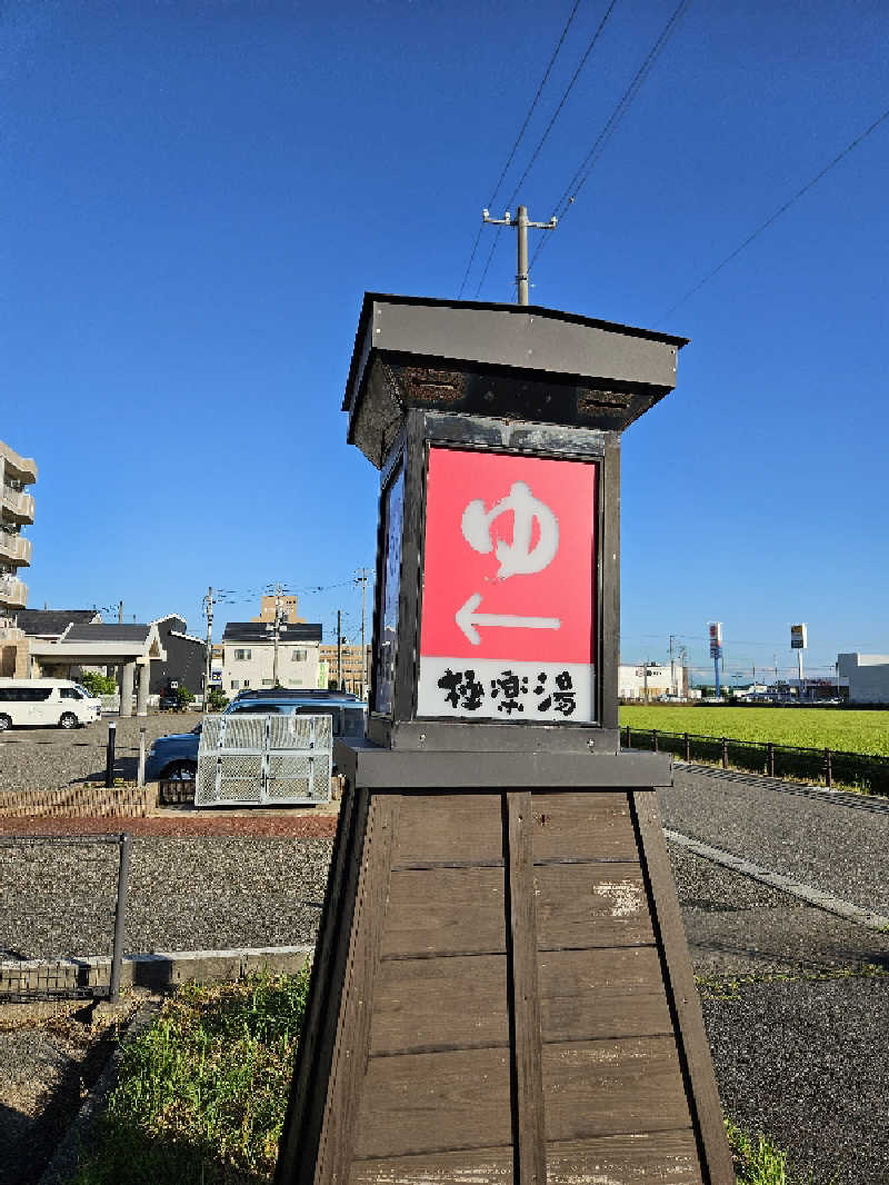 水下寛さんの極楽湯 女池店のサ活写真