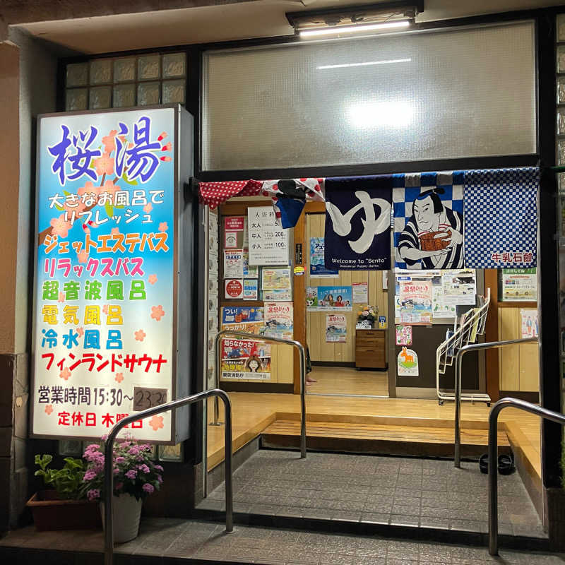 JPKさんの桜湯(さくら湯)のサ活写真