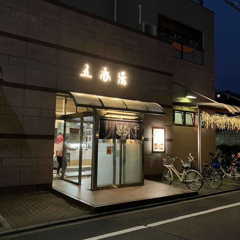 JPKさんの五香湯のサ活写真