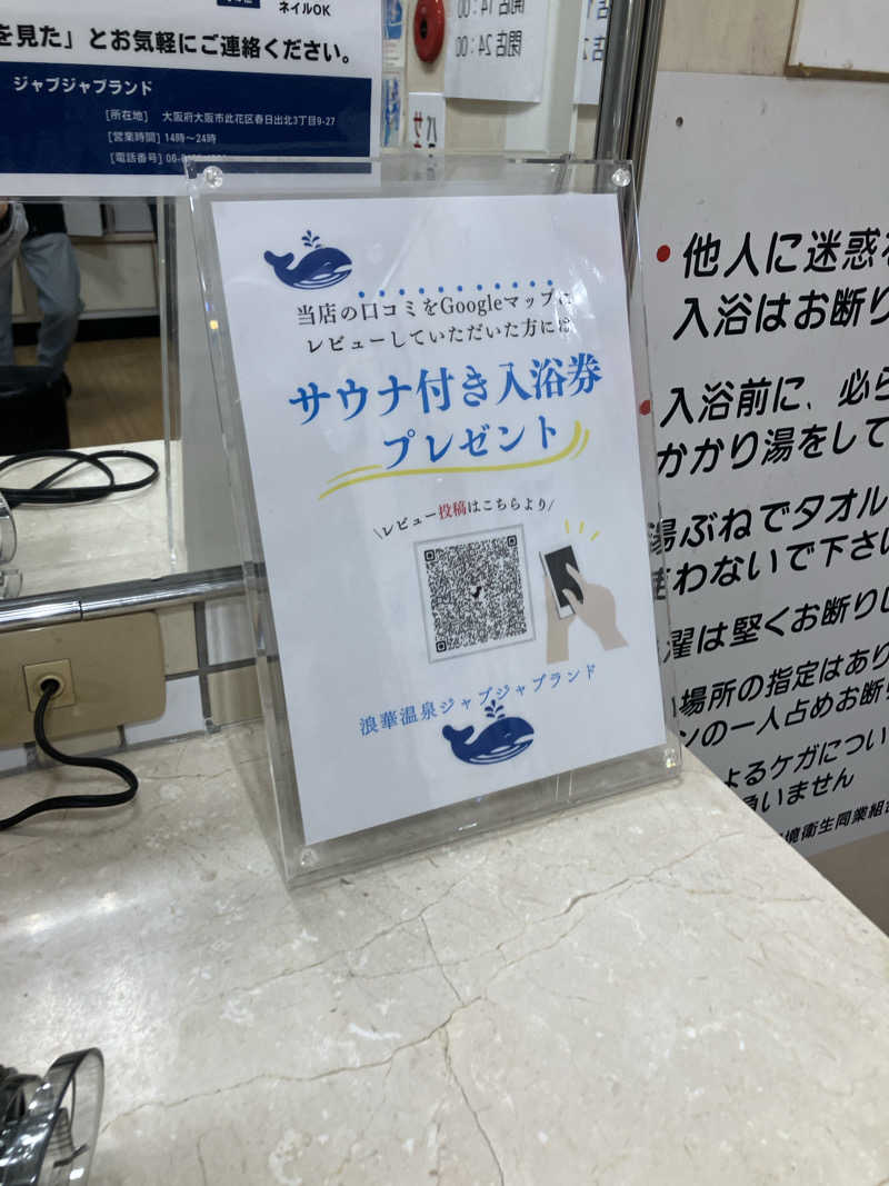 JPKさんの浪華温泉 ジャブジャブランドのサ活写真