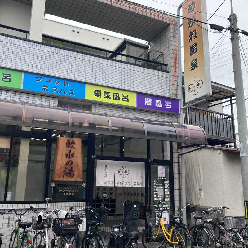 JPKさんのめがね温泉のサ活写真
