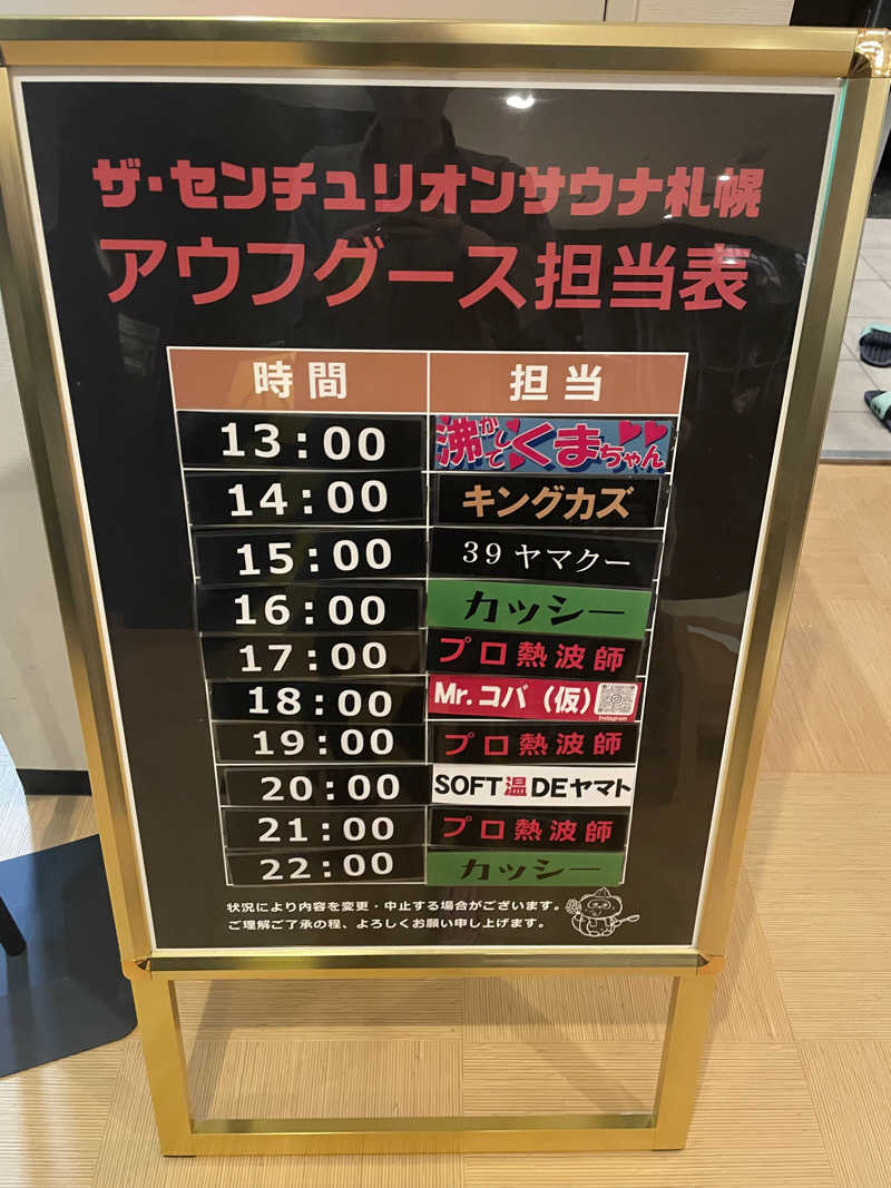 ラッコくんさんのザ・センチュリオンサウナレスト&ステイ札幌のサ活写真