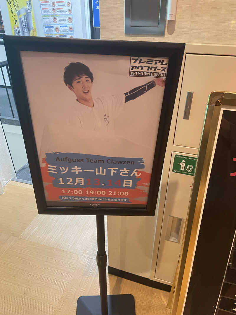 ラッコくんさんのザ・センチュリオンサウナレスト&ステイ札幌のサ活写真