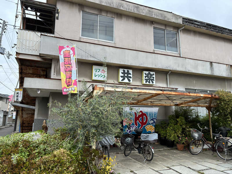 Shioさんの共楽湯のサ活写真