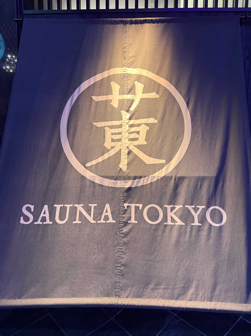 岩ちゃん✈️🈂️1137_8448さんのサウナ東京 (Sauna Tokyo)のサ活写真