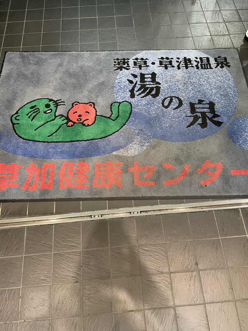 トモさんの湯乃泉 草加健康センターのサ活写真