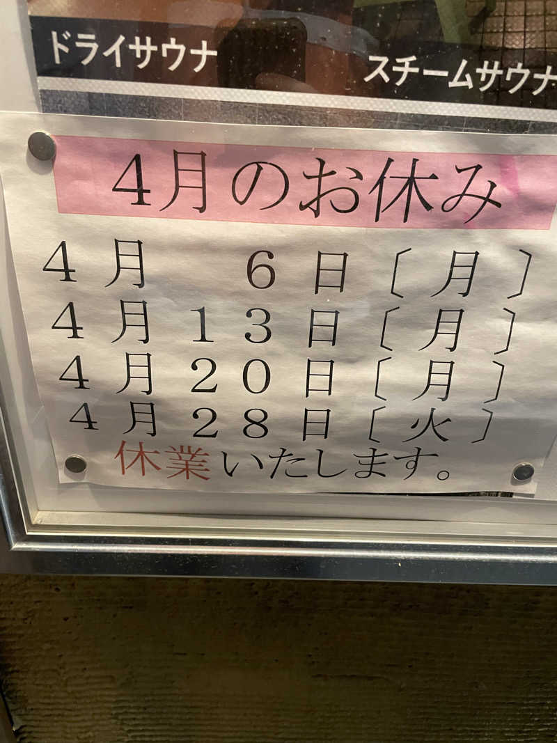 トモさんの清春湯のサ活写真