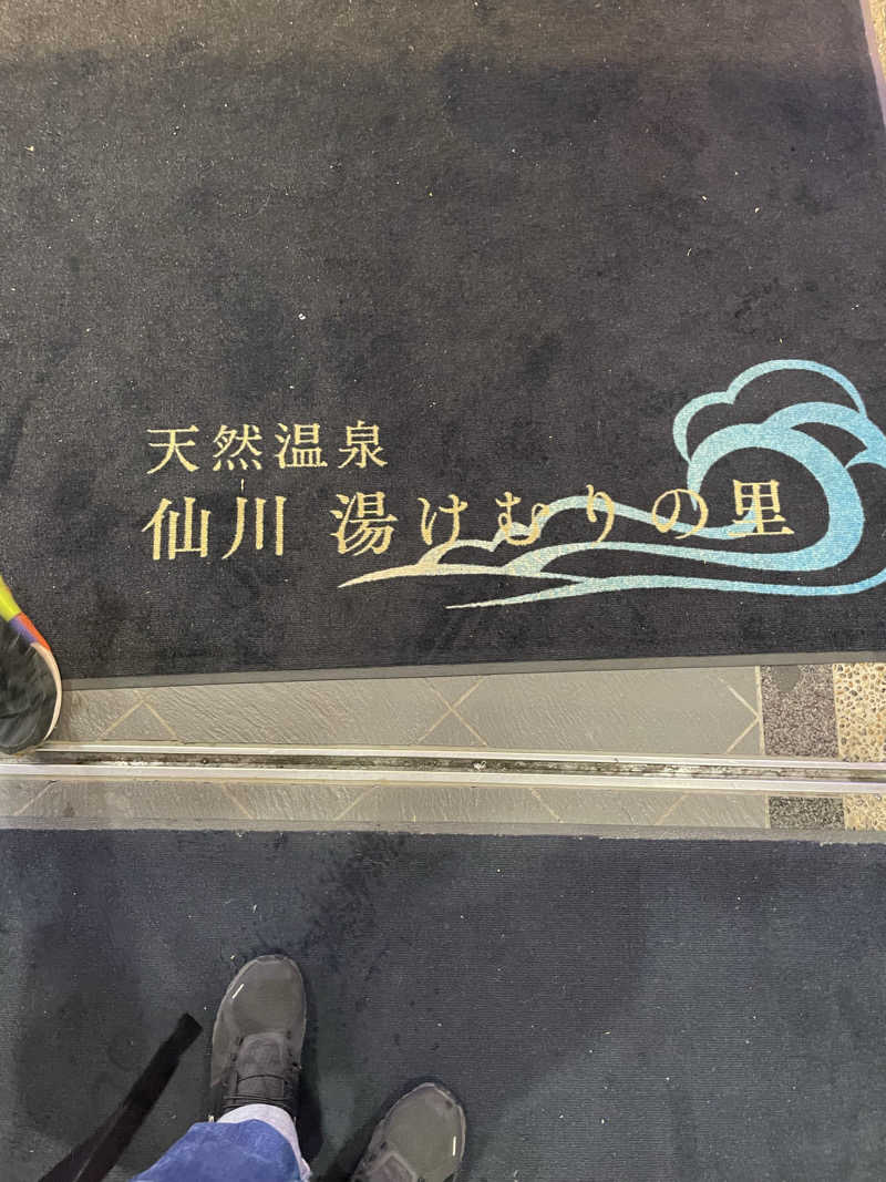 トモさんの仙川湯けむりの里のサ活写真