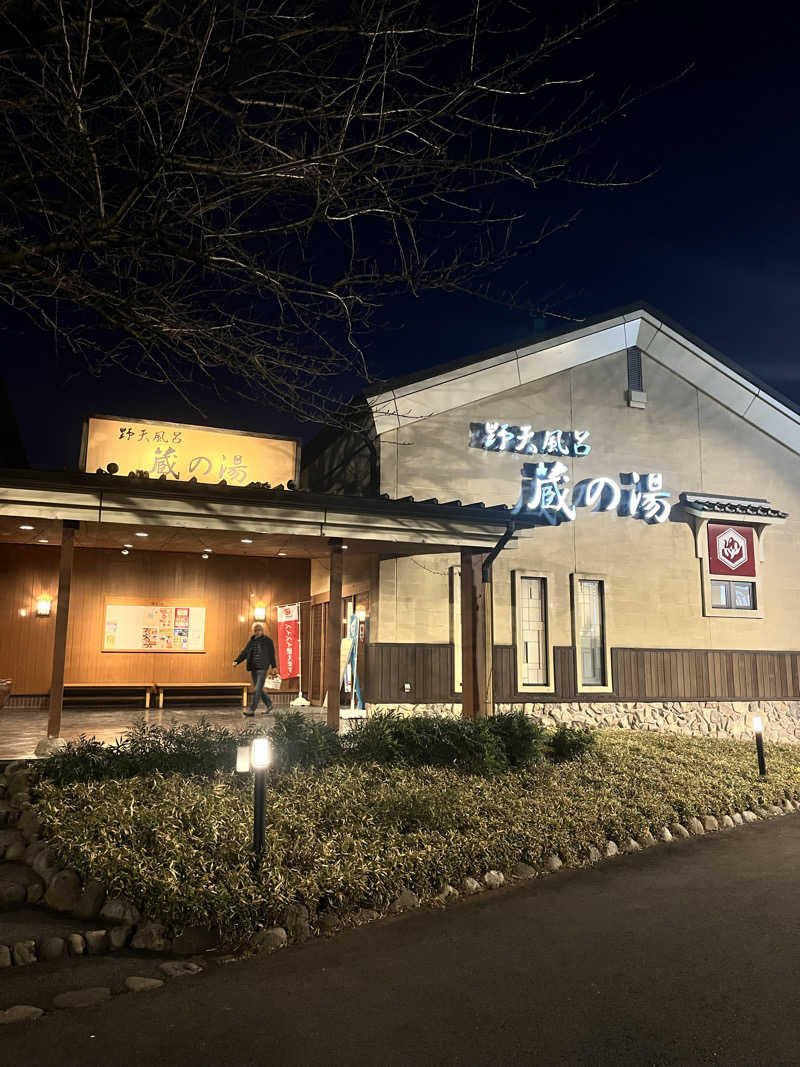 シャンプーさんの野天風呂 蔵の湯 鶴ヶ島店のサ活写真