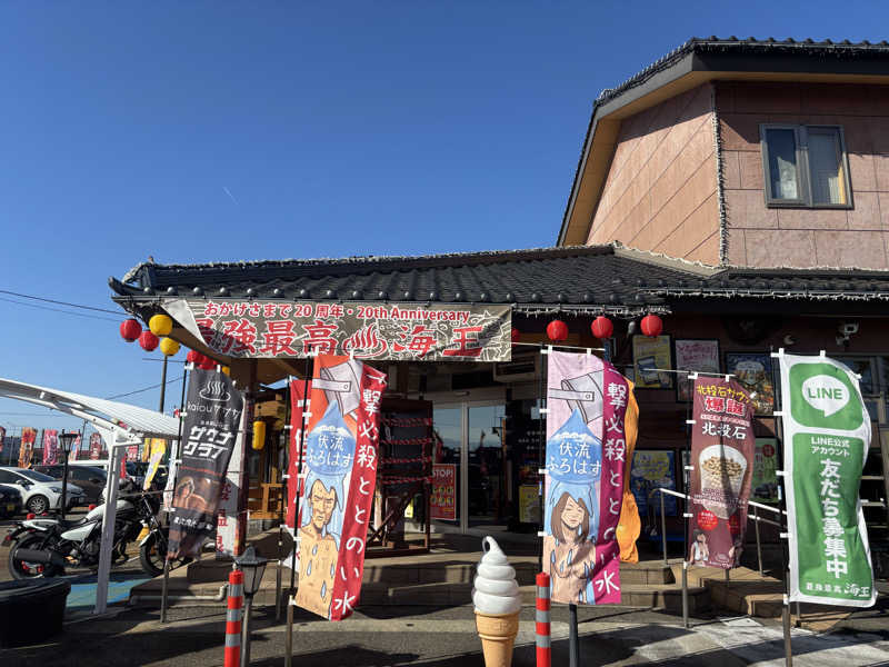 Shunsukeさんの天然温泉 海王のサ活写真