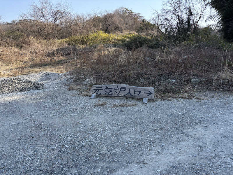Shunsukeさんの大谷元気炉 六号基 |AZUMAYAのサ活写真