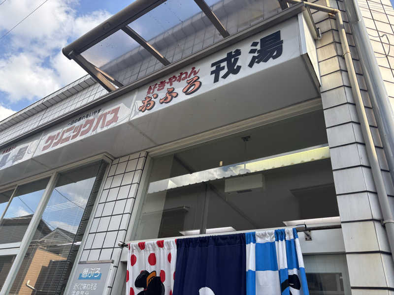 Shunsukeさんの戎湯のサ活写真