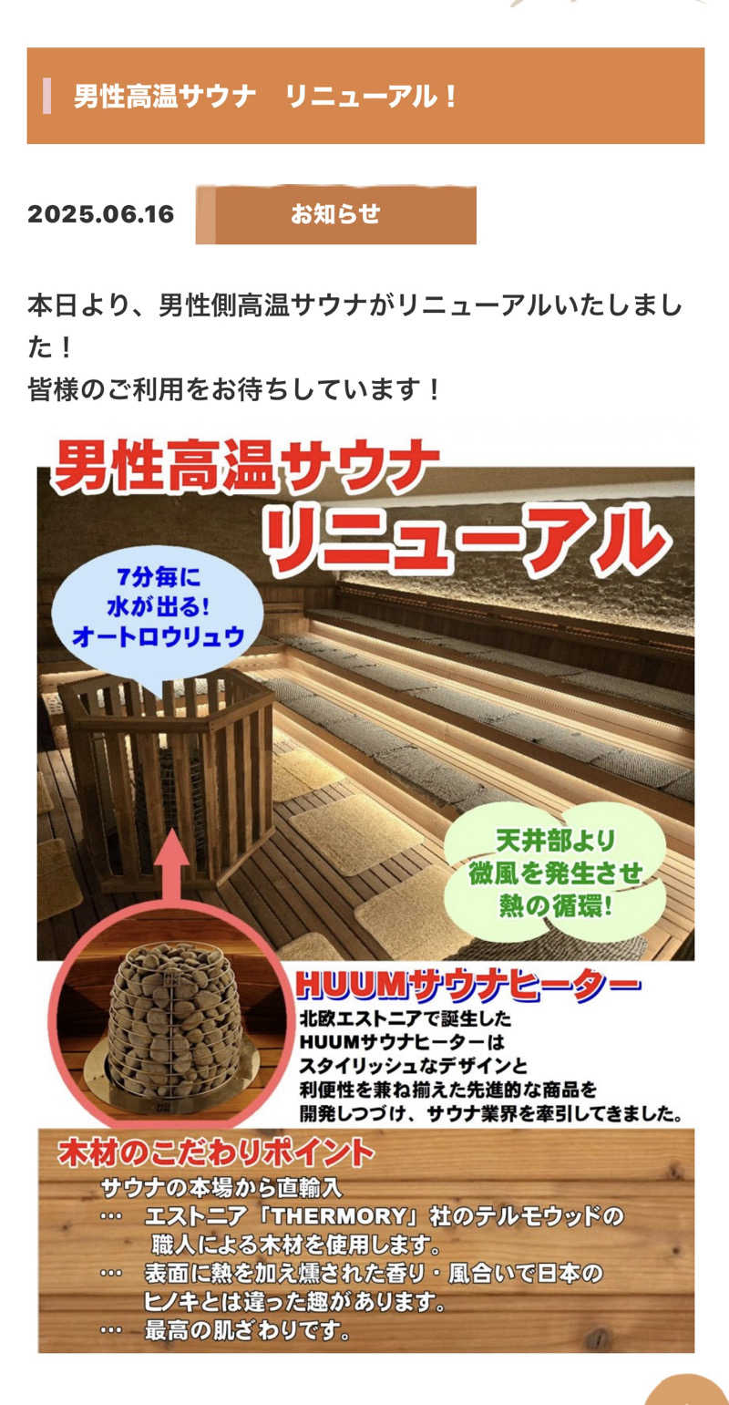 サフレ3号さんの南増尾健美の湯のサ活写真