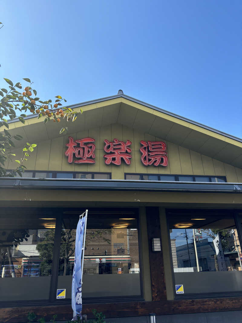 なっちゃん🍊関西 サウナガールさんの極楽湯東大阪店のサ活写真