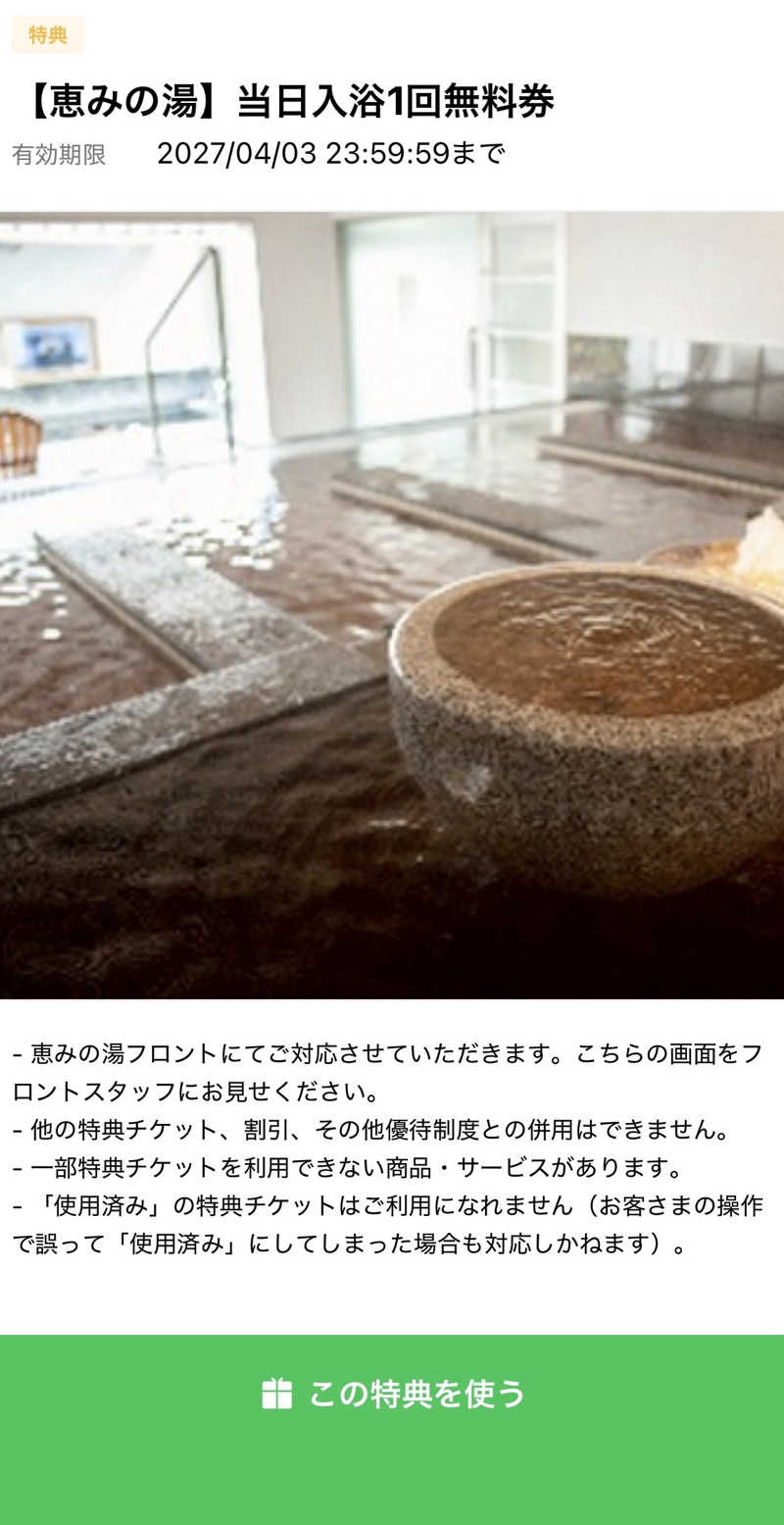 酔っサウナさんの岐阜各務原 恵みの湯のサ活写真