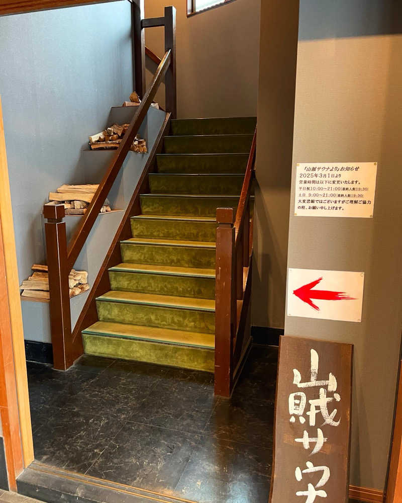 kemosabeさんの山賊サウナのサ活写真