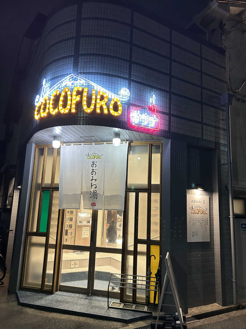 そうきさんのCOCOFURO おおみね湯のサ活写真