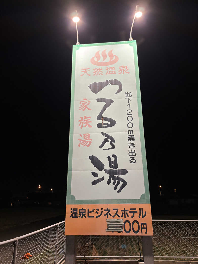青レンシャイさんのつる乃湯 八代店のサ活写真