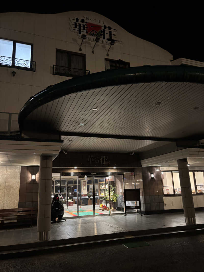 青レンシャイさんの華の荘リゾートホテルのサ活写真