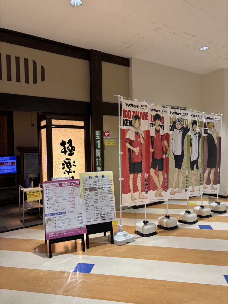 青レンシャイさんの極楽湯 宮崎店のサ活写真