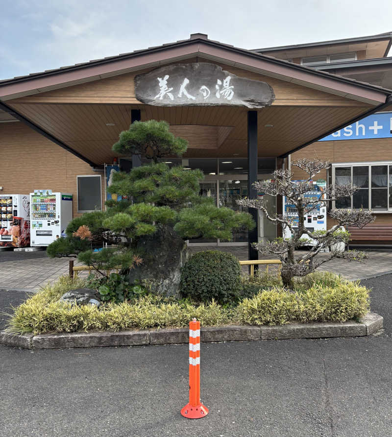 青レンシャイさんのこばやし温泉 美人の湯のサ活写真