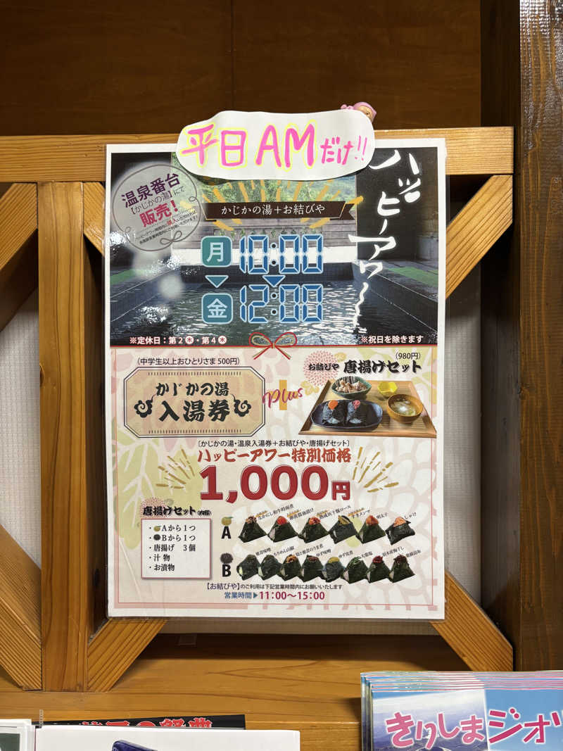 青レンシャイさんのすきむらんど温泉 かじかの湯のサ活写真