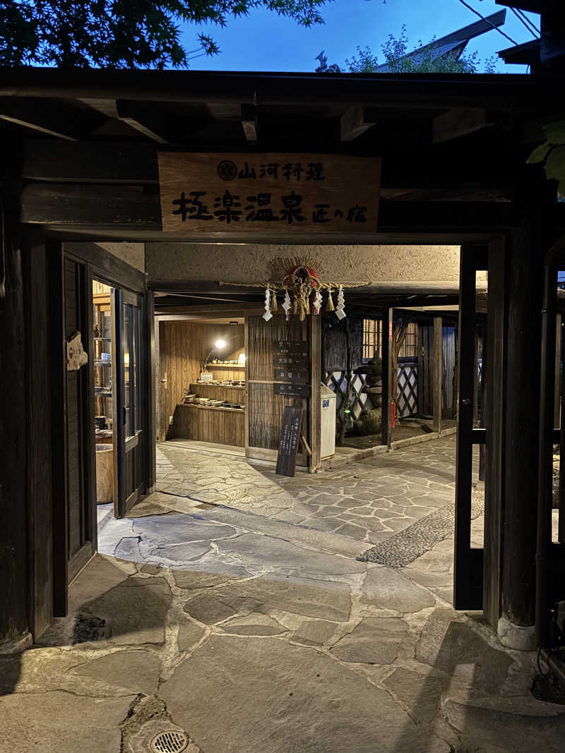 青レンシャイさんの極楽温泉 匠の宿のサ活写真