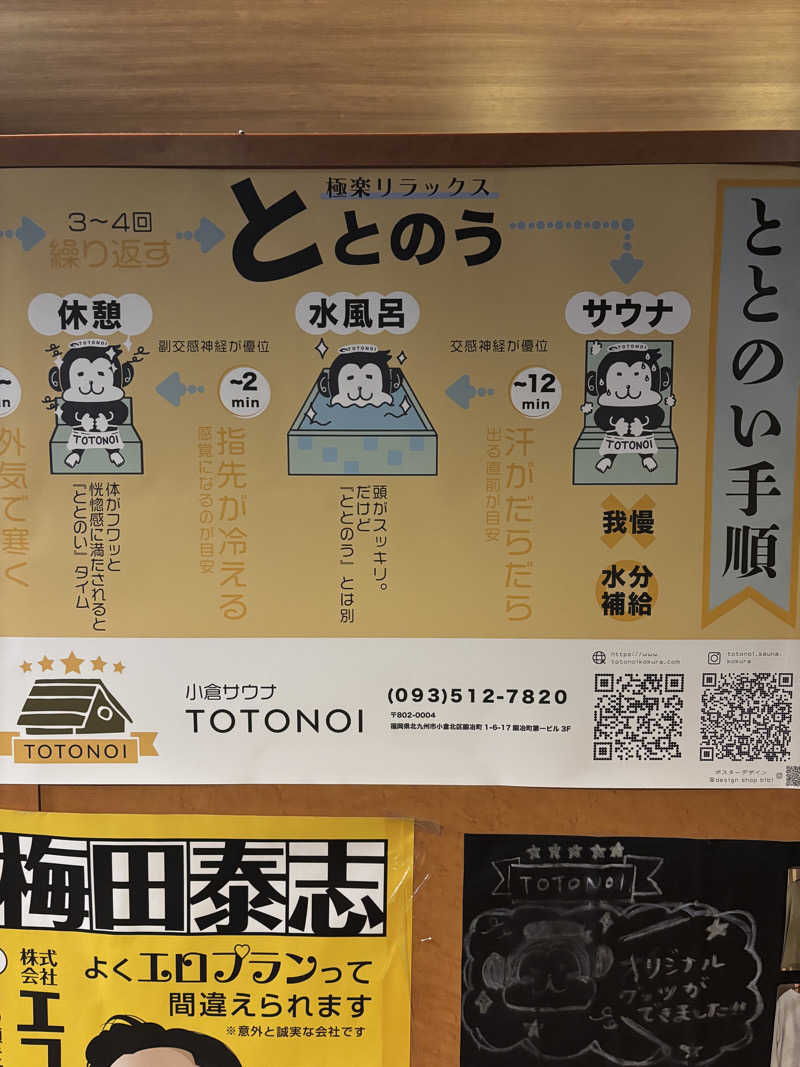 青レンシャイさんの小倉サウナ TOTONOI (ととのい)のサ活写真
