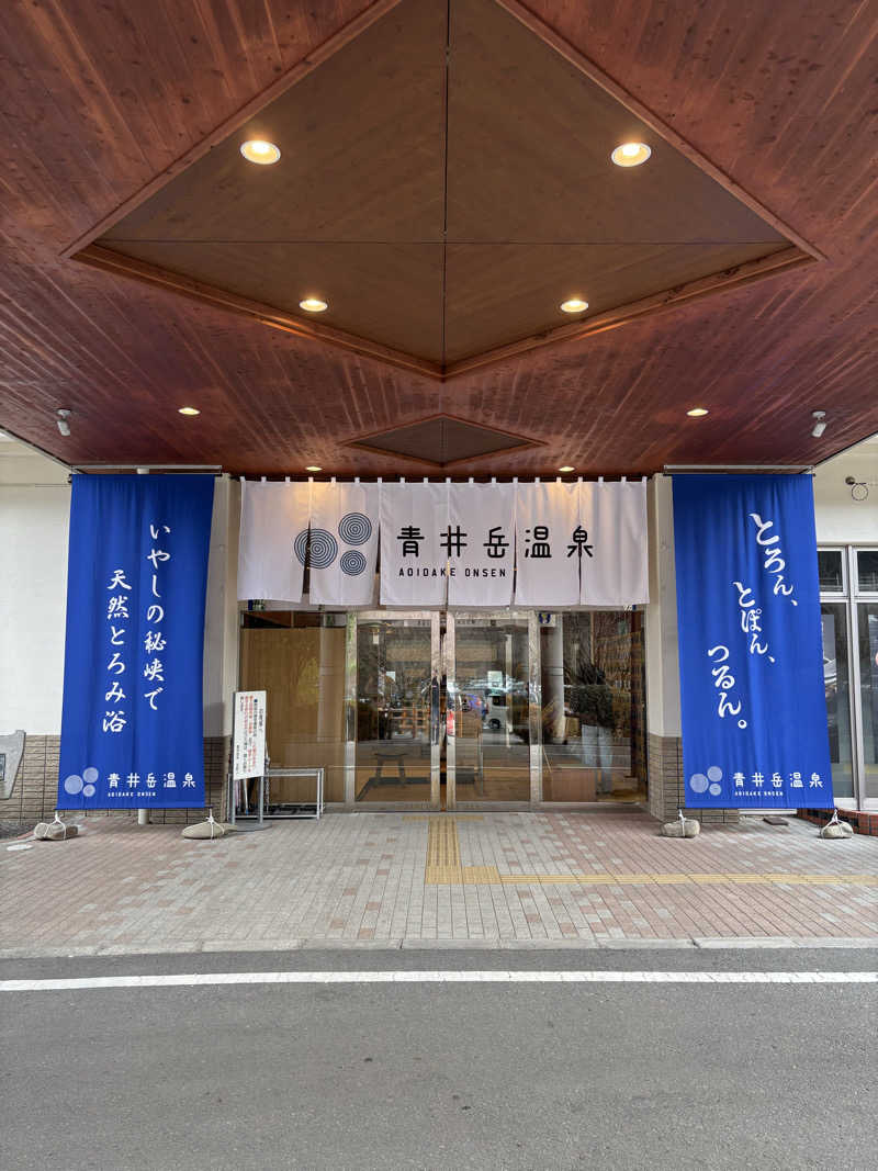 青レンシャイさんの青井岳温泉のサ活写真