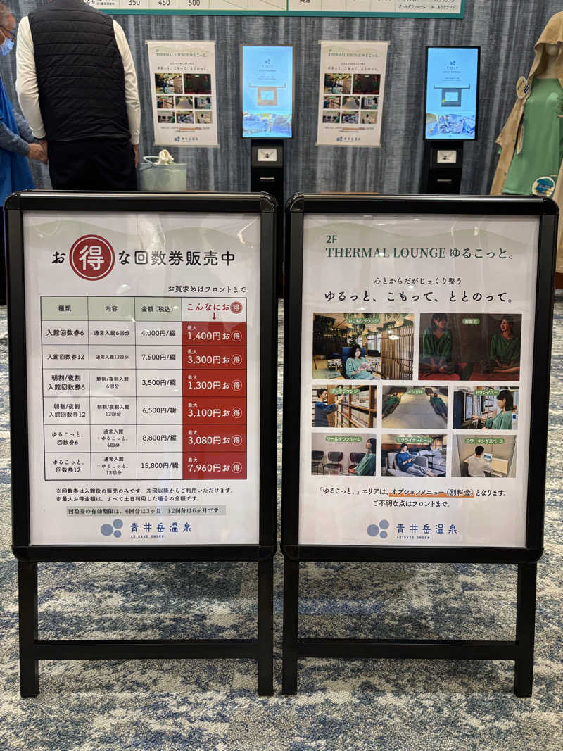 青レンシャイさんの青井岳温泉のサ活写真