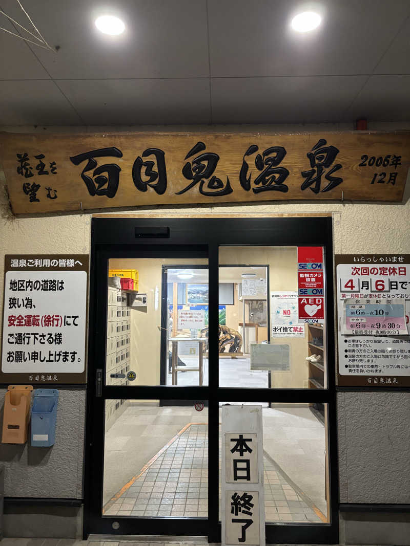 青レンシャイさんの百目鬼温泉のサ活写真