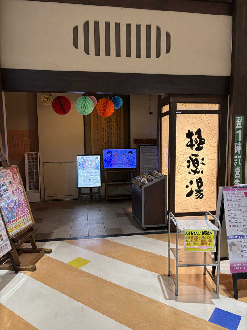 青レンシャイさんの極楽湯 宮崎店のサ活写真