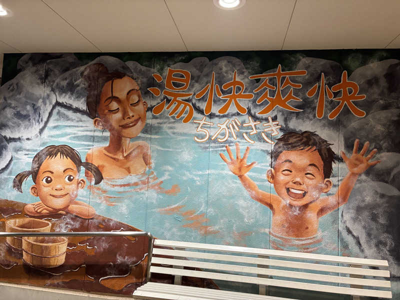 indigoblueさんの野天湯元 湯快爽快 ちがさきのサ活写真