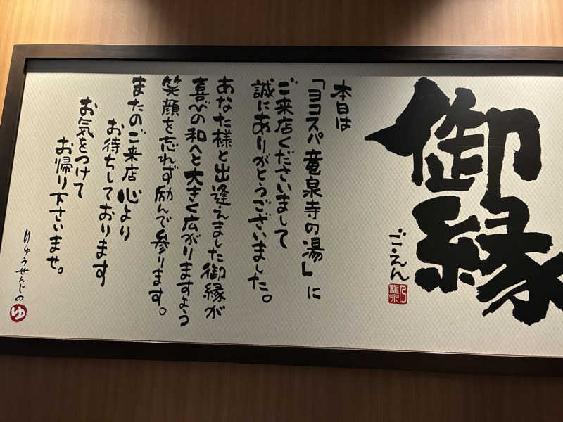 indigoblueさんの横濱スパヒルズ 竜泉寺の湯のサ活写真