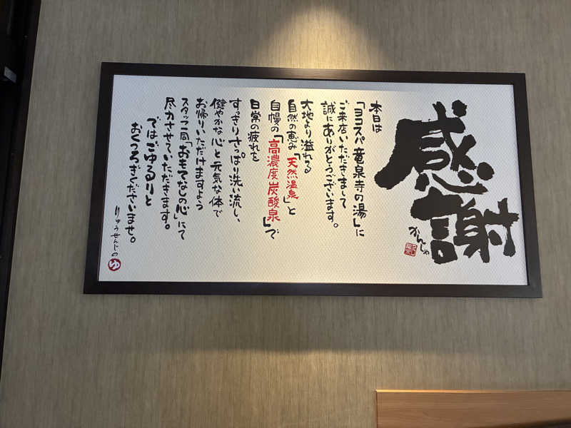 indigoblueさんの横濱スパヒルズ 竜泉寺の湯のサ活写真