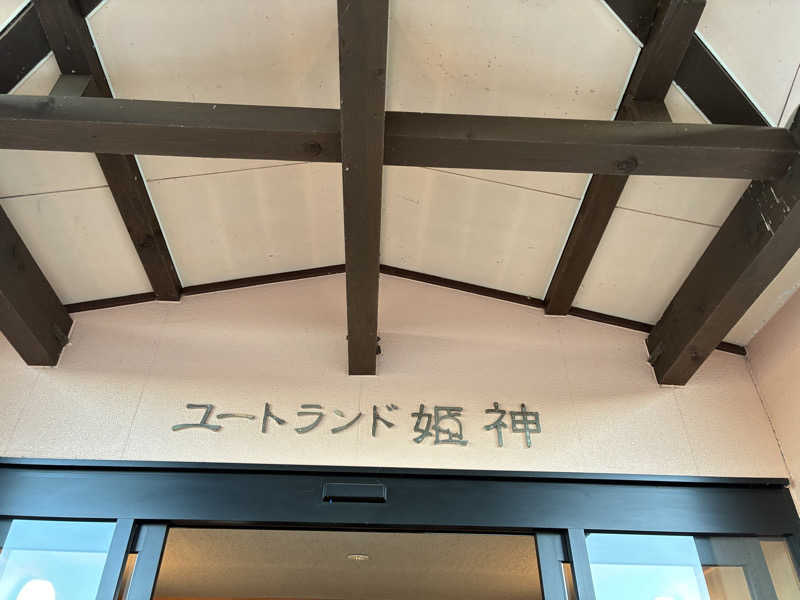 indigoblueさんのユートランド姫神のサ活写真