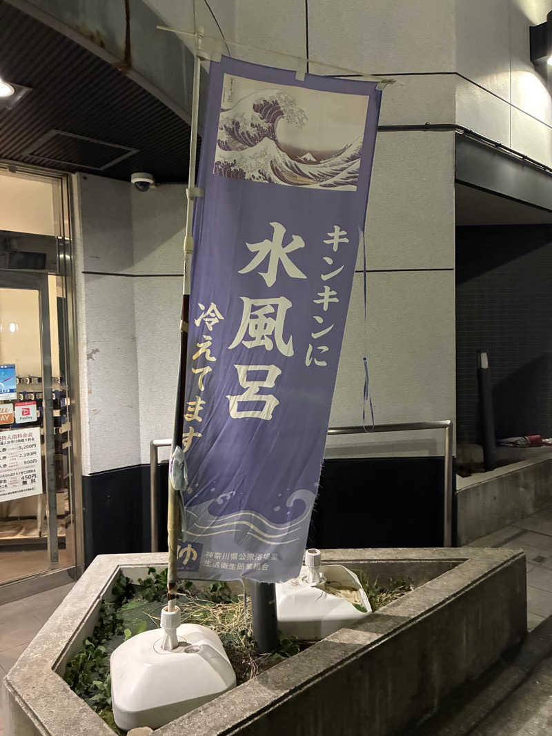 indigoblueさんの横浜天然温泉くさつのサ活写真