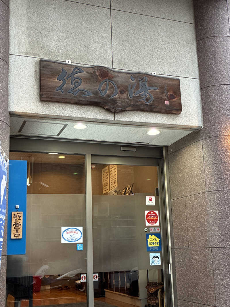 indigoblueさんの徳の湯のサ活写真
